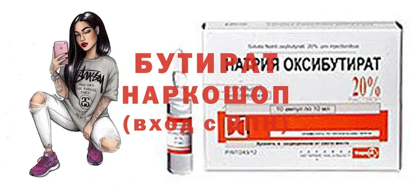 где купить наркоту  Камышлов  Бутират BDO 33% 