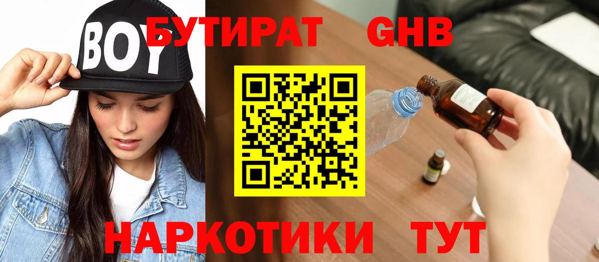 БУТИРАТ буратино Камышлов