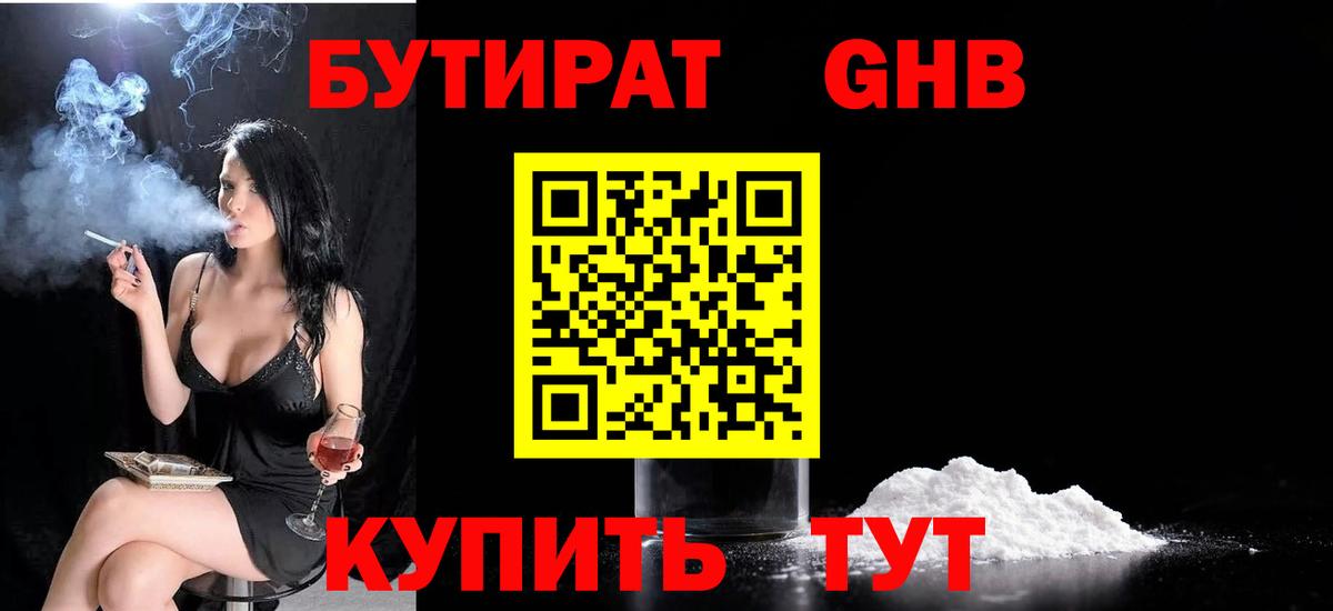 БУТИРАТ  Вход с VPN  Камышлов  БУТИРАТ 1.4BDO 