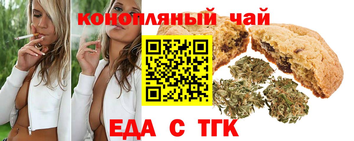 Печенье с ТГК марихуана  Вход с VPN  Камышлов 